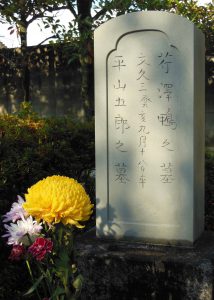 Grab von Serizawa Kamo