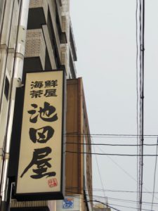 Ikedaya